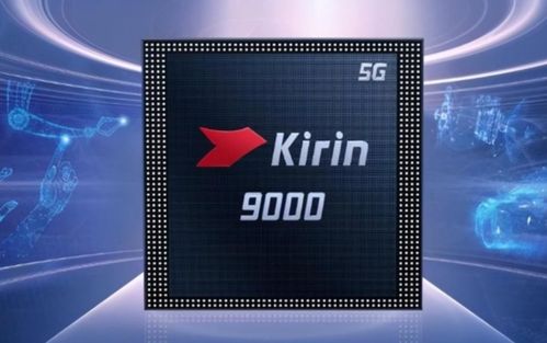 华为的坚守与远见 不惜代价，续写麒麟与海思的自主篇章